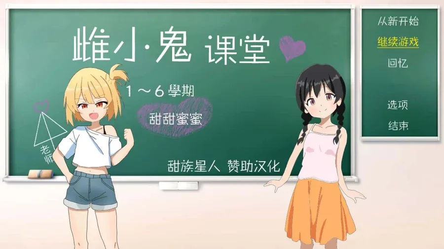 雌小鬼课堂 故事片段 展示图