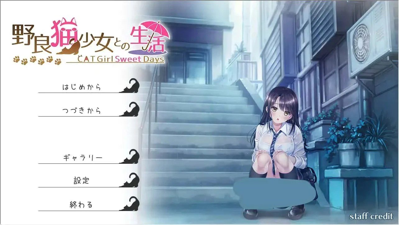 野猫少女的同居生活_Cat Girl Sweet Days 攻略要点 资料图 6