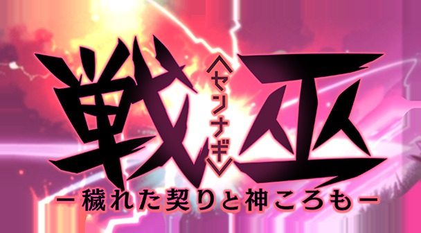 戦巫 支线内容 详情图 8
