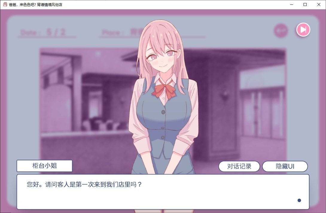 爸爸，来色色吧 背德情境风俗店 官方 中文文本 内容截图 3