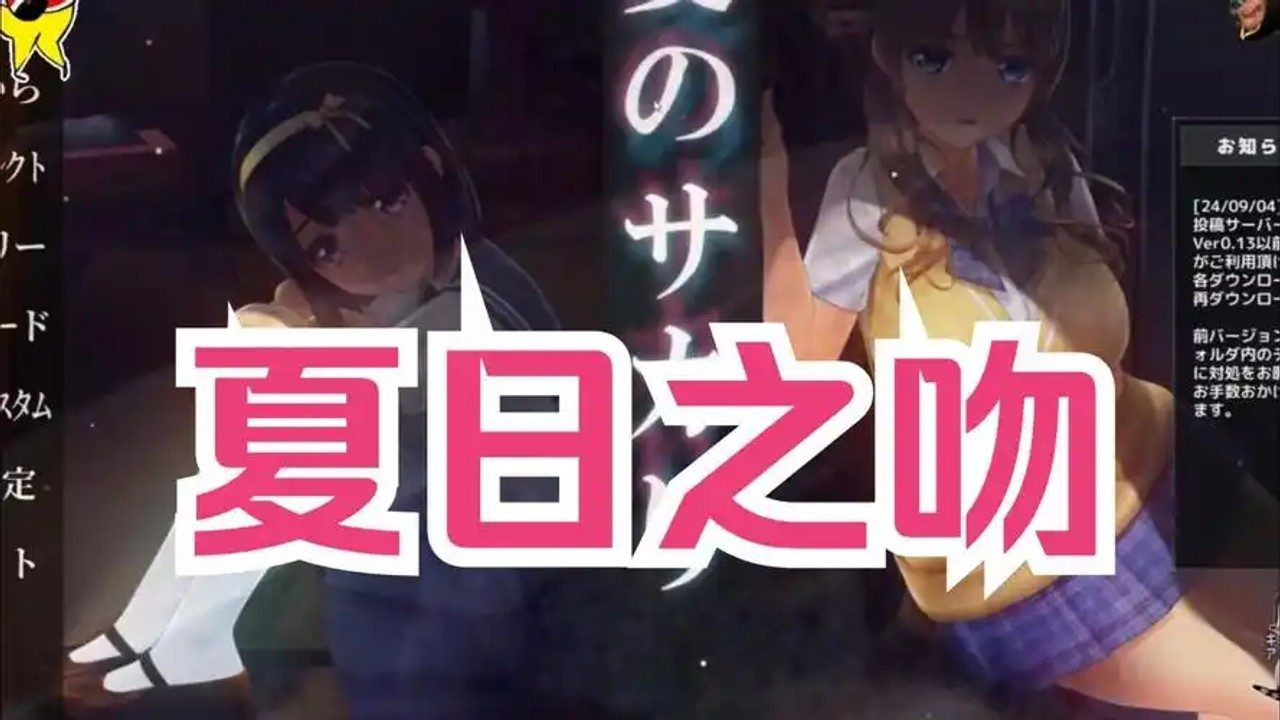 夏日之吻 版本内容 展示图 8