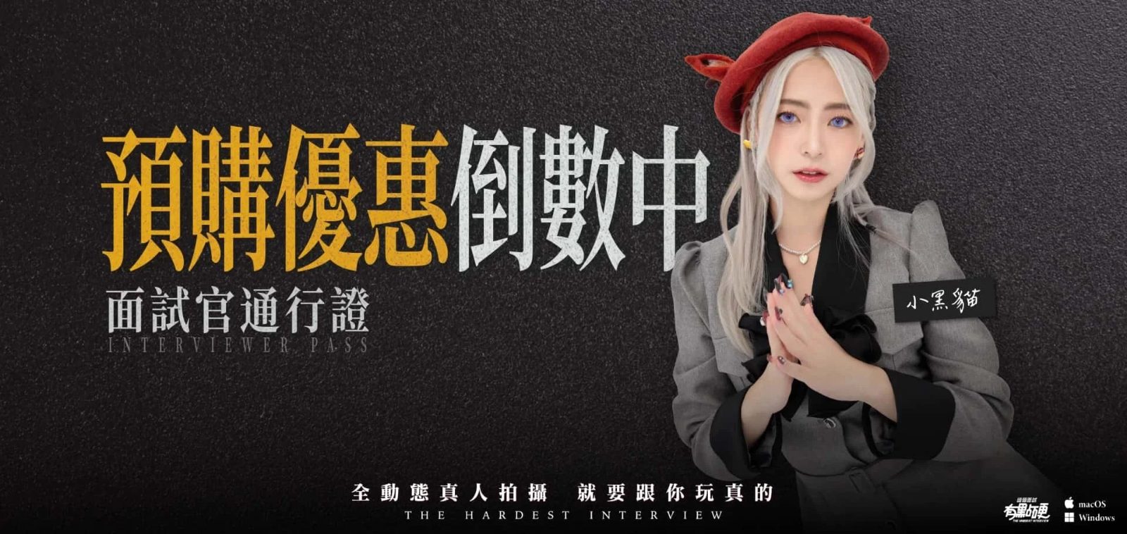 这个面试有点硬 任务推进 画面 1
